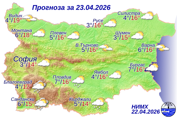 Ето какво ще бъде времето на 23 април