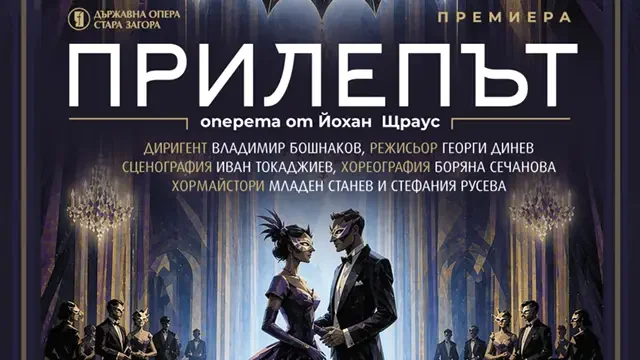 „Прилепът“ се завръща в Стара Загора: две вечери интриги, шампанско и виенски блясък