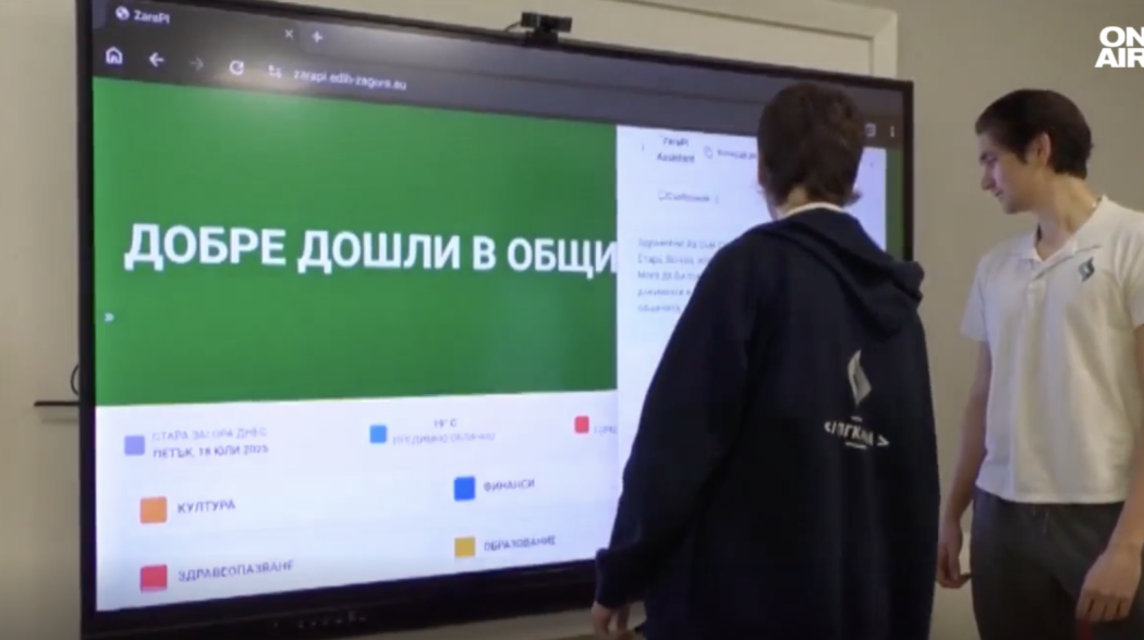 Виртуален асистент с изкуствен интелект ще улеснява гражданите в Стара Загора