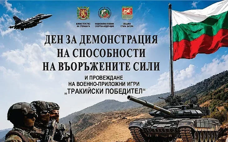 Армията излиза в парк „Артилерийски“: военни демонстрации и „Тракийски победител“ в Стара Загора