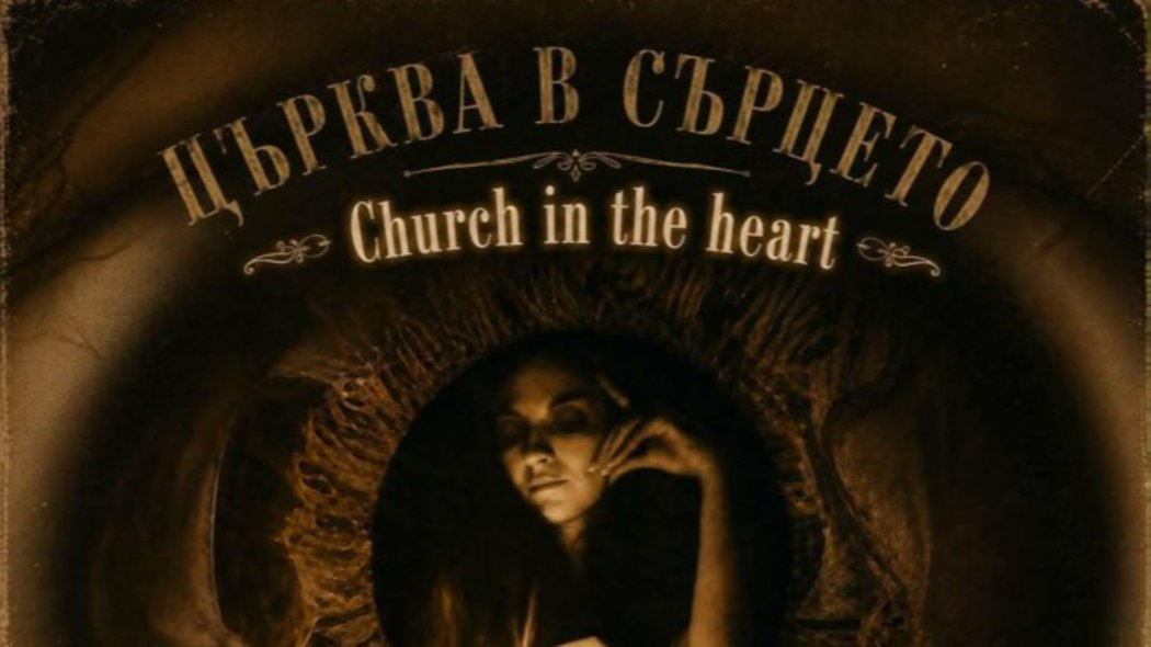 Златина Караенева излиза на живо с „Църква в сърцето“: премиера на песни, познати от стрийминга