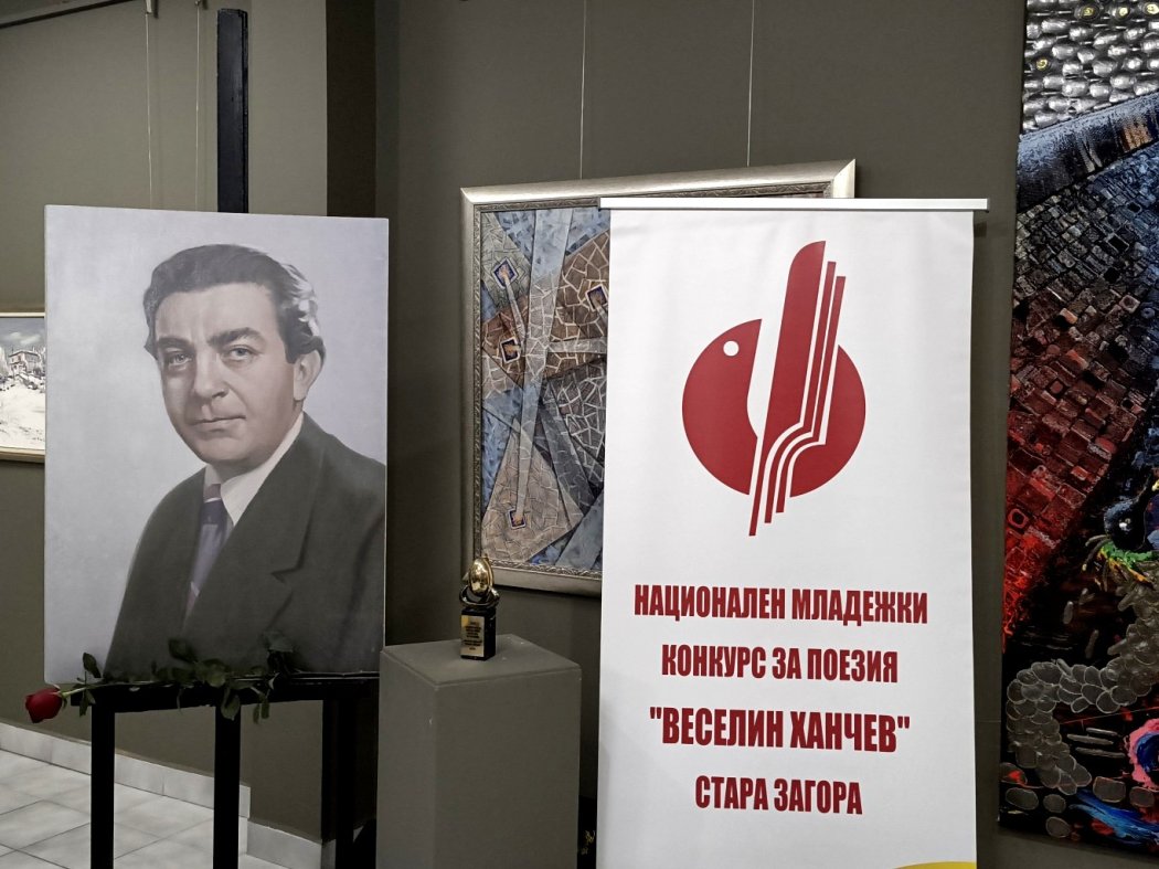 Стоп на поезията от AI: конкурсът „Веселин Ханчев“ в Стара Загора забранява текстове, писани от изкуствен интелект