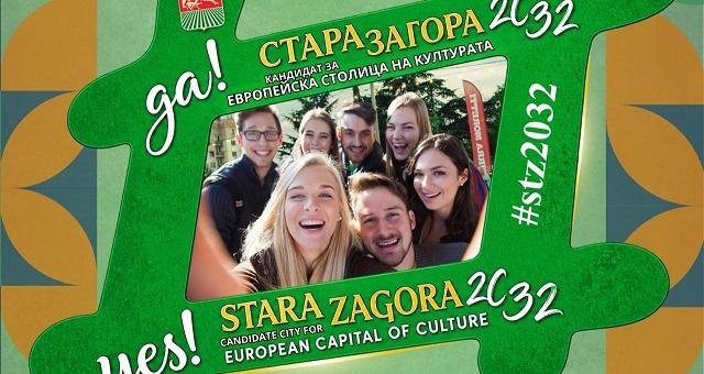 Снимка с рамката, хаштаг #stz2032 и шанс за награда: Стара Загора пуска игра по време на двата големи фестивала
