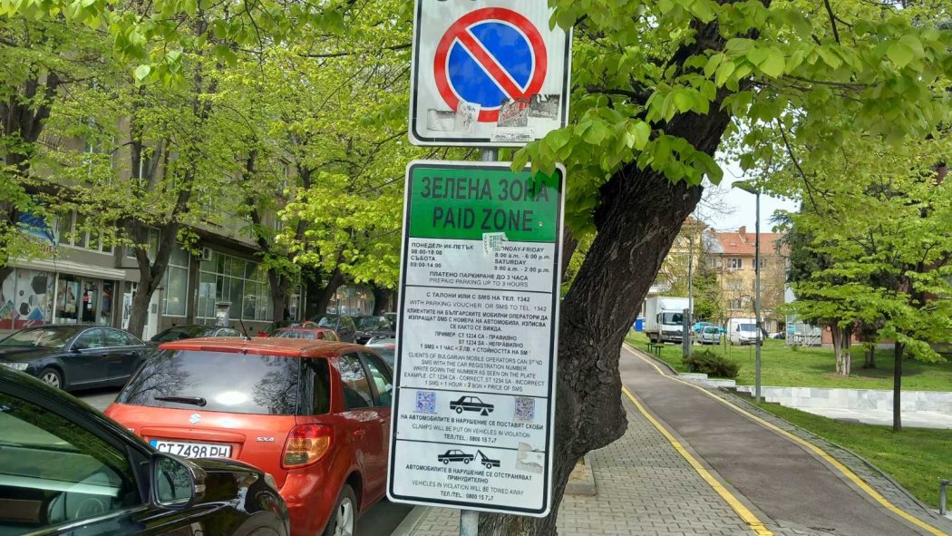 Стара Загора пуска „Зелена зона“ безплатно на 22 септември