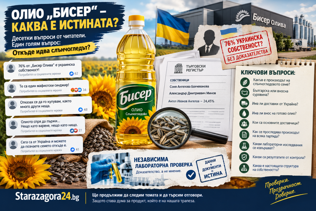 След публикацията на Starazagora24.bg: Читатели питат кой стои зад „Бисер“ и откъде идва слънчогледът