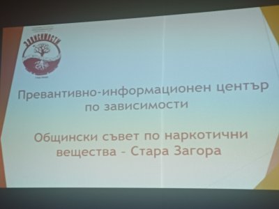 Полицията в Стара Загора събра зрелостници за откровен разговор за наркотиците