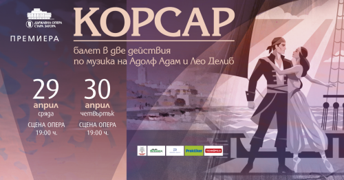 &bdquo;Корсар&ldquo; влиза в Стара Загора: историческа премиера и нов прочит на класическия балет