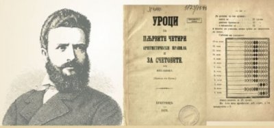 &bdquo;Ботевска аритметика&ldquo; в Стара Загора: безплатно математическо състезание за 1&ndash;4 клас на 17 май