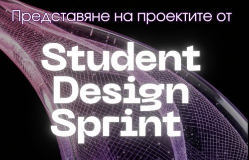 Ученици &bdquo;пренаписват&ldquo; визията на Стара Загора: 7 отбора показват ребрандинг на ключови институции