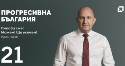 Откриват офис на коалиция &bdquo;Прогресивна България&ldquo; в Казанлък