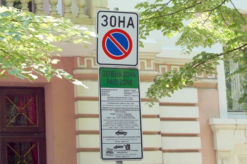 Безплатно паркиране в &bdquo;Зелена зона&ldquo; в Стара Загора за Великден