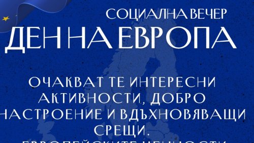 Денят на Европа събира младежите в Стара Загора: социална вечер с разговори, игри и идеи