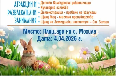 Лазаровден в Могила: &bdquo;Предвеликденска трапеза&ldquo; събира селото на 4 април