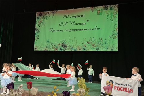 50 години детска ясла &bdquo;Росица&ldquo;: половин век първи стъпки за хиляди деца в Стара Загора