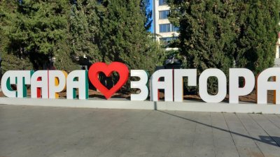 Стара Загора предприема действия за безопасна градска среда