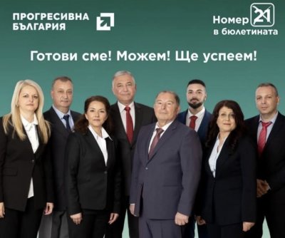 Откриване на кампанията на &bdquo;Прогресивна България&ldquo; в Търговище &ndash; 23 март с Румен Радев