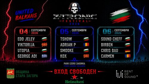 Z-Tronic Festival се завръща в Стара Загора с &bdquo;United Balkans&ldquo;