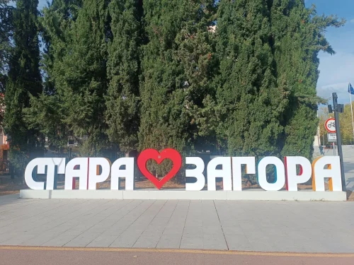 Стара Загора се превръща в терен за приключения днес и утре