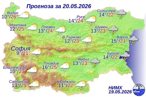 Ето какво ще бъде времето на 20 май
