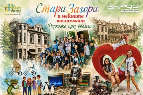 Безплатен тур в Стара Загора часове преди училище: деца влизат в Радиото и &bdquo;пътуват&ldquo; през 90 години новини