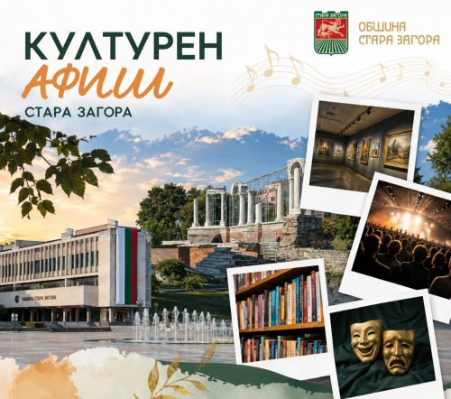 Какво очаква старозагорци на 22 август: Празник на картофа, събор и кино под липите