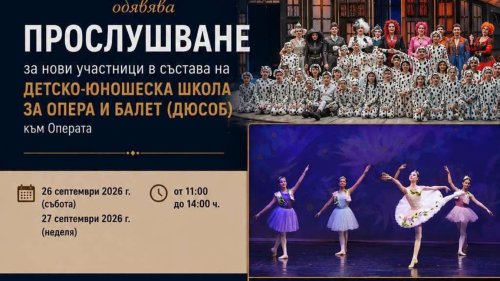 Стара Загора търси новите си оперни и балетни таланти: прослушване за деца на 26 и 27 септември