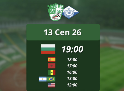 Берое излиза за важна битка срещу Спортист Своге: стартът е в 19:00 ч.