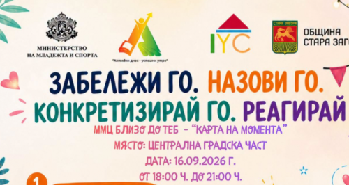 &bdquo;ММЦ близо до теб&ldquo; излиза на улицата: безплатна психологическа подкрепа за младежи в Стара Загора