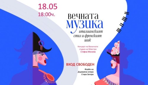 Италианска страст и френска елегантност в оперен концерт в Стара Загора