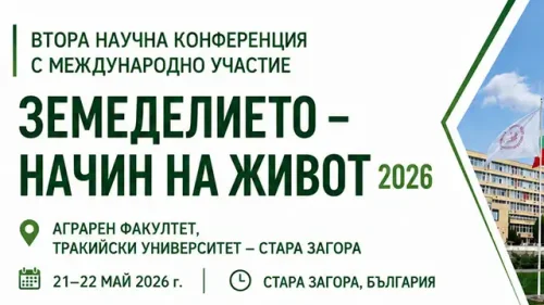 Над 100 учени и бизнесът се събират в Стара Загора: &bdquo;Земеделието &ndash; начин на живот 2026&ldquo; търси решения за сектора