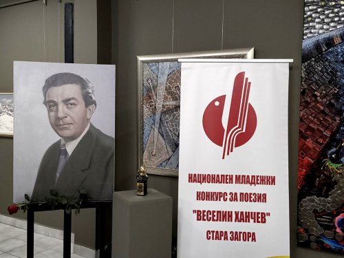 Стоп на поезията от AI: конкурсът &bdquo;Веселин Ханчев&ldquo; в Стара Загора забранява текстове, писани от изкуствен интелект