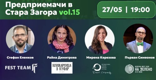 Стара Загора събира хората зад големите събития: как се пълнят зали и се правят фестивали
