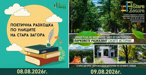 Безплатни тематични турове разкриват непознатата Стара Загора през уикенда