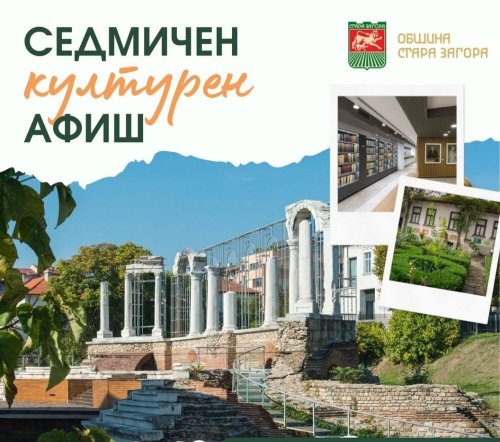 Стара Загора на 5 септември: BEERфест, Z-TRONIC &bdquo;United Balkans&ldquo; и Празник на ориза в Християново