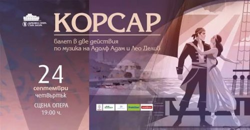 &bdquo;Корсар&ldquo; открива балетния сезон в Стара Загора: класика с нова драматургия и визия от 20-те