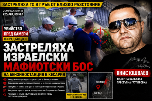 (ВИДЕО) Застреляха израелски мафиотски бос на бензиностанция