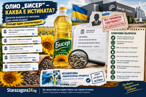 След публикацията на Starazagora24.bg: Читатели питат кой стои зад &bdquo;Бисер&ldquo; и откъде идва слънчогледът