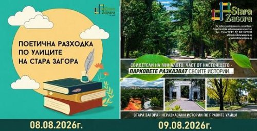 Безплатни тематични турове разкриват непознати истории на Стара Загора