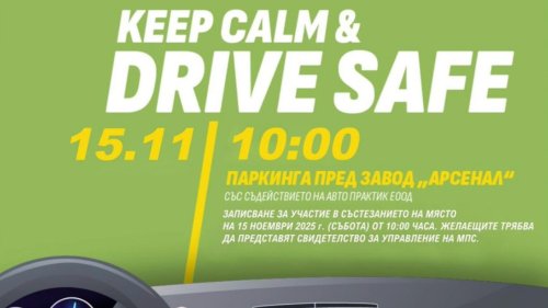 Млади шофьори излизат на трасе в Казанлък: Drive Safe тества уменията им под напрежение