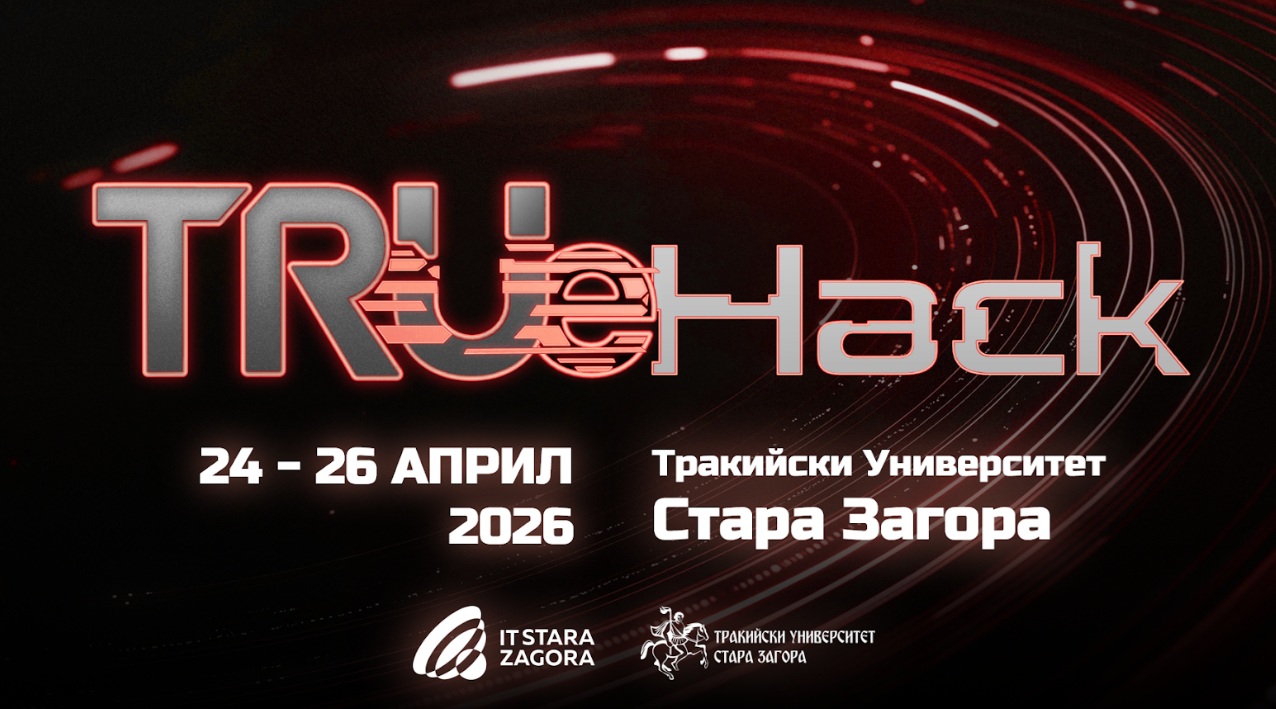 Стара Загора събира над 200 млади тех таланти: TrueHack 2026 идва с 48-часова битка за идеи и награди