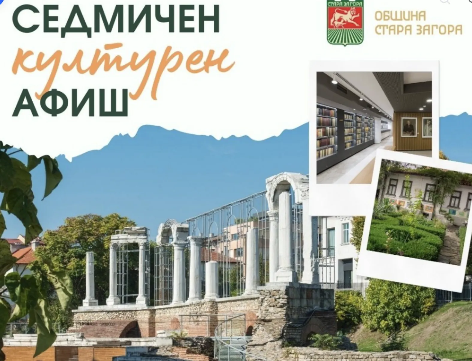 Културен афиш в Стара Загора (30 март – 5 април): Опера, театър и фестивали за всички възрасти