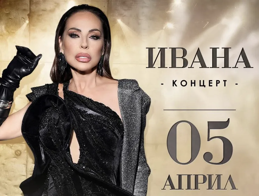 Попфолк изпълнителката Ивана идва в Мъглиж за Цветница: концерт на стадиона след водосвета