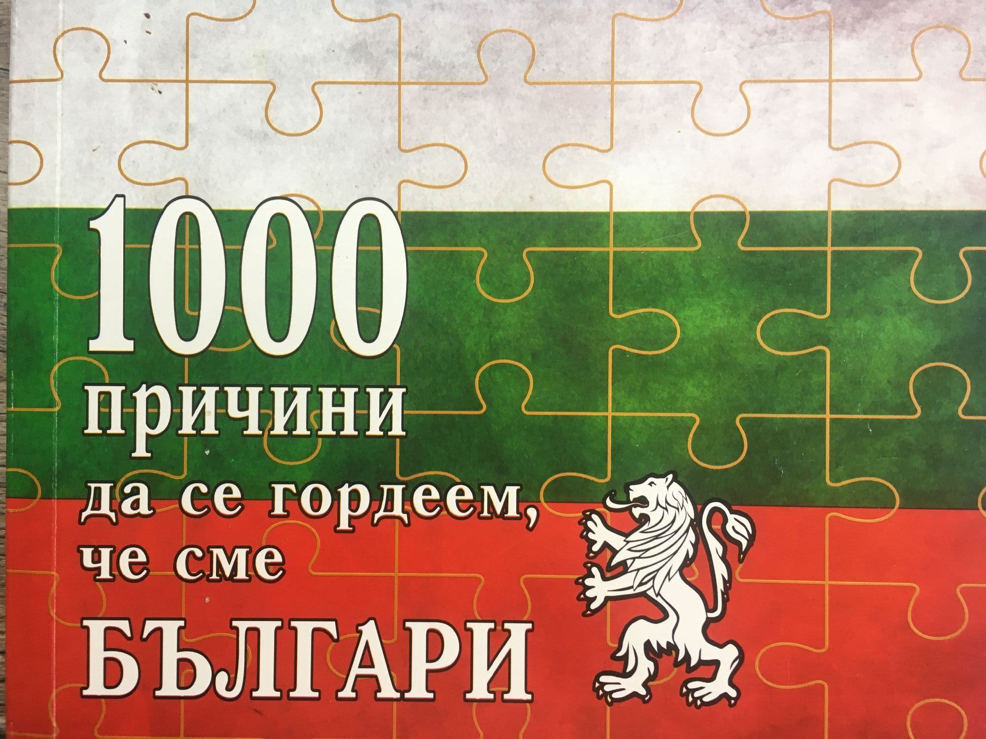 Млади родолюбци откриват историята на Стара Загора във викторината “1000 причини да се гордеем, че сме българи“