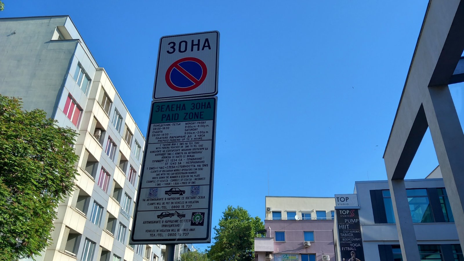 Безплатно паркиране в „Зелена зона“ на 3 март