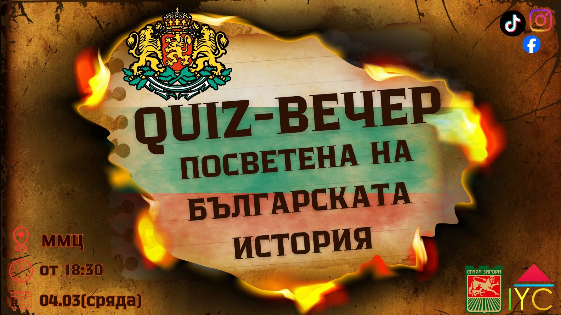 Quiz вечер насърчава интереса към българската история в Стара Загора