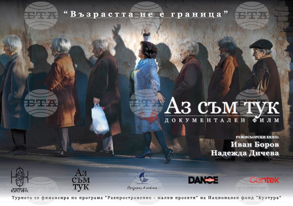 Старостта в България без филтър: две документални ленти с прожекция в библиотеката