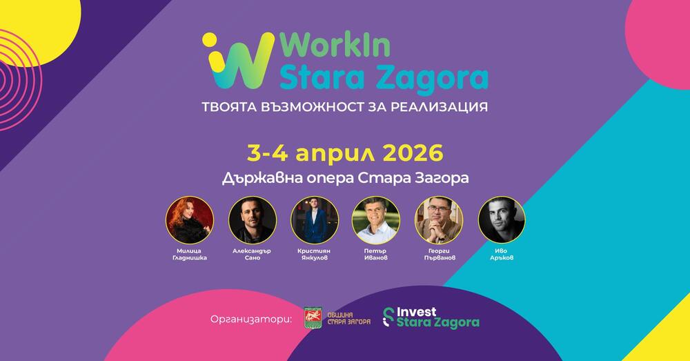 WorkIn Stara Zagora 2026 тръгва с 30% ръст на участниците: 45+ щанда и силен фокус върху AI