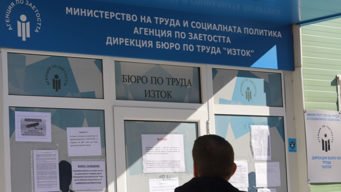 Безработицата в Стара Загора през януари 2026 г.
