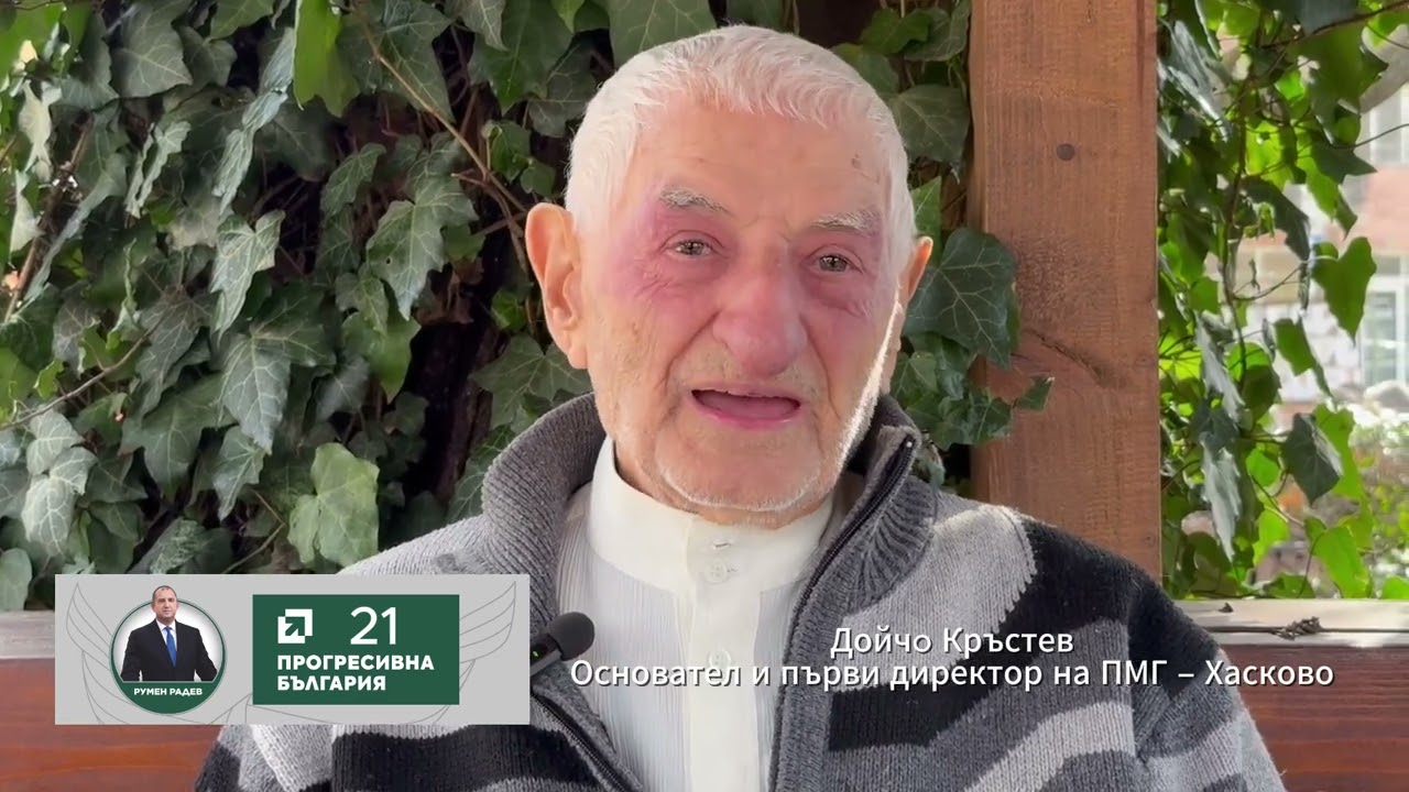 Учителят, който прие Румен Радев в Математическата: „Каза ми, че е научил английски и иска математика“