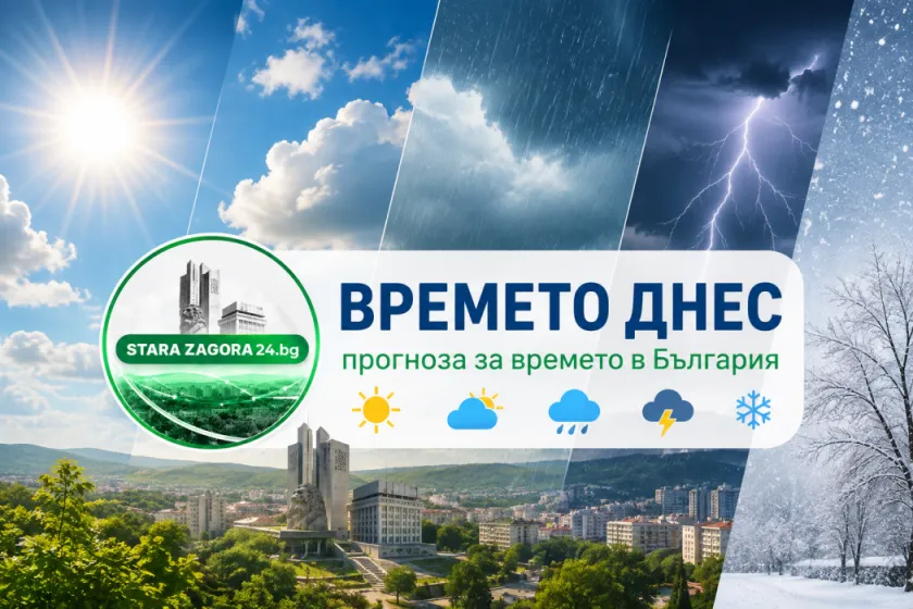 Слънчево и топло в Стара Загора! До 28&deg; в събота